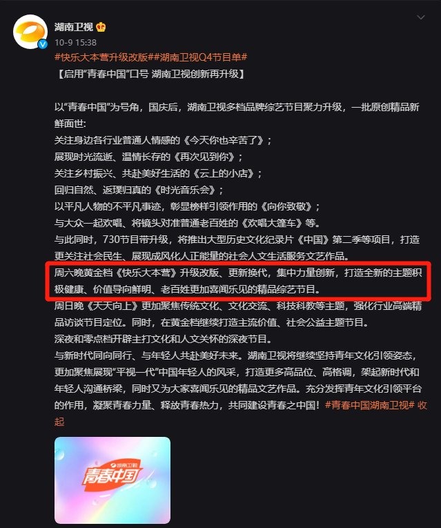 谁还在看《快乐大本营》？