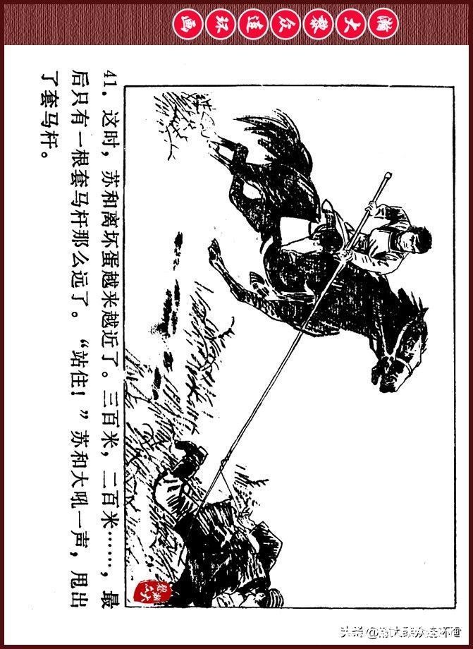 雪夜擒敌|瀚大黎众｜内蒙版边防少年故事连环画《雪夜擒敌》刘大为绘画