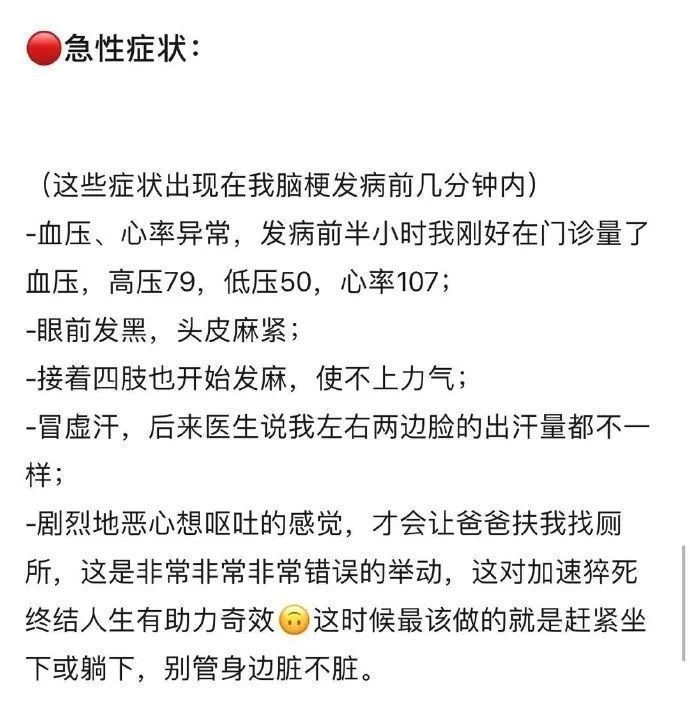 脑梗|年轻姑娘突发脑梗，“泣血”写下的忠告冲上热搜！网友吓坏：不敢了