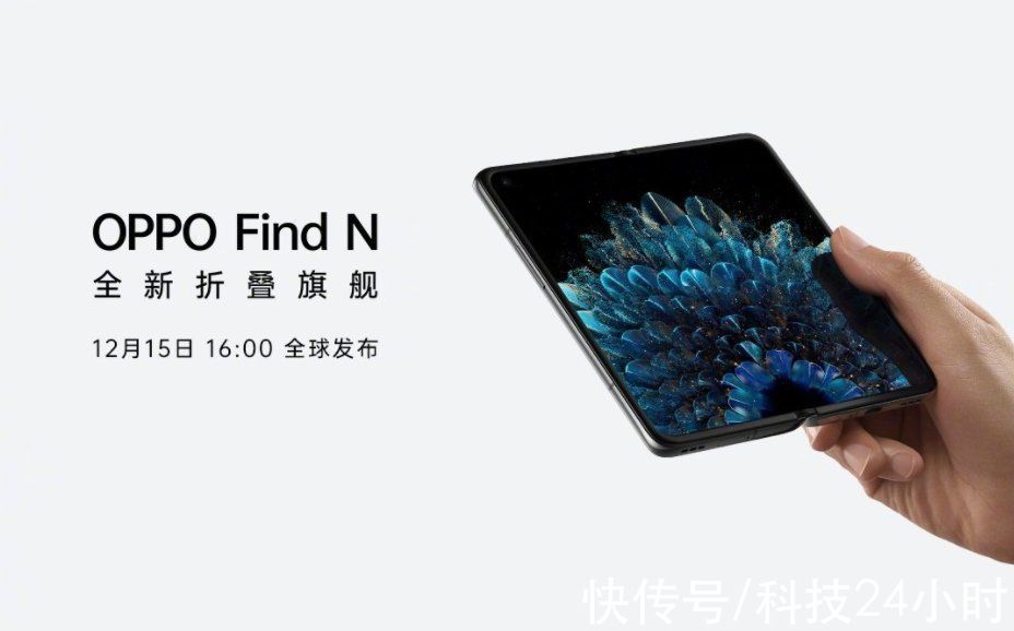 oppo|爆料只是冰山一角，内有乾坤的OPPO Find N还有猛料？12月15日揭晓