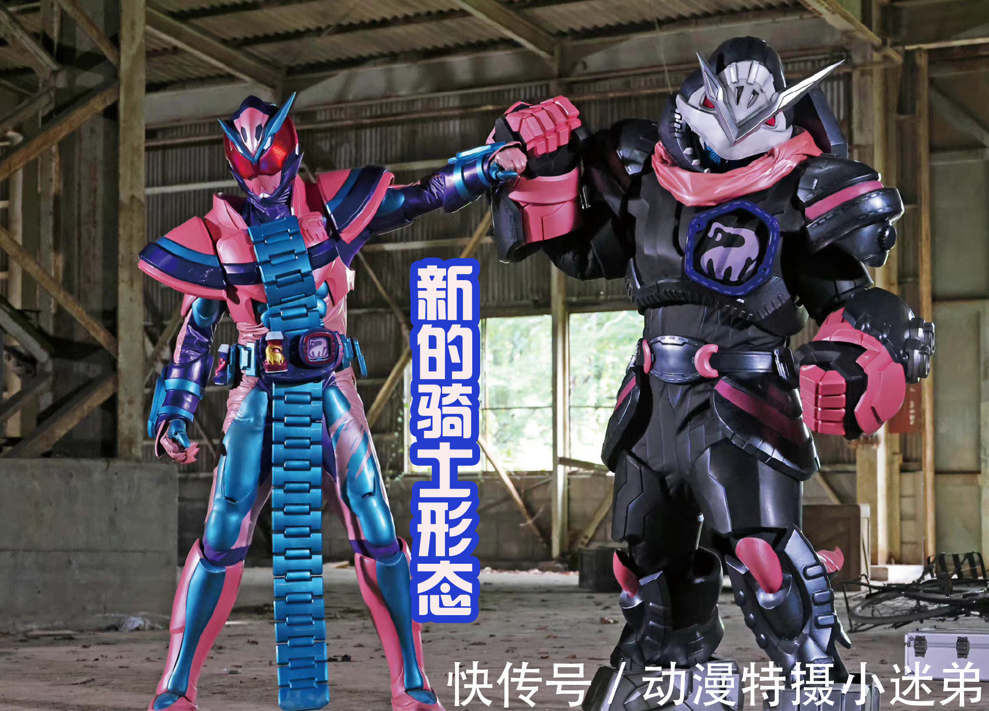 demo|假面骑士Revice新预告,狩崎放飞自我,门田解锁新变身场地