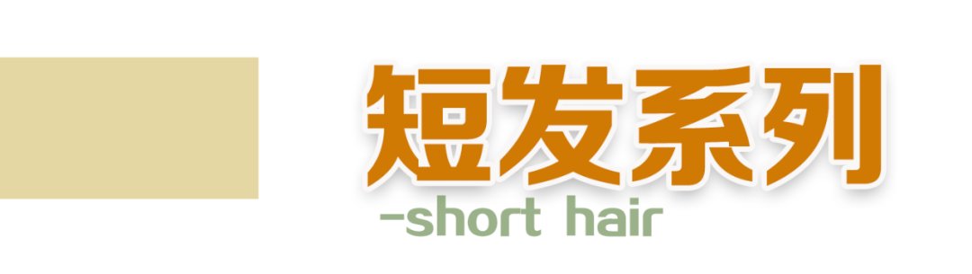 脸型|别再乱披头发了！2021年最火的发型来了，洋气又减龄