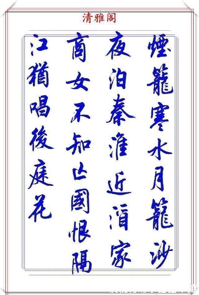 中书协$中书协书法大家陆维中,精选24幅杰出行书欣赏,笔势丰盈结字超逸