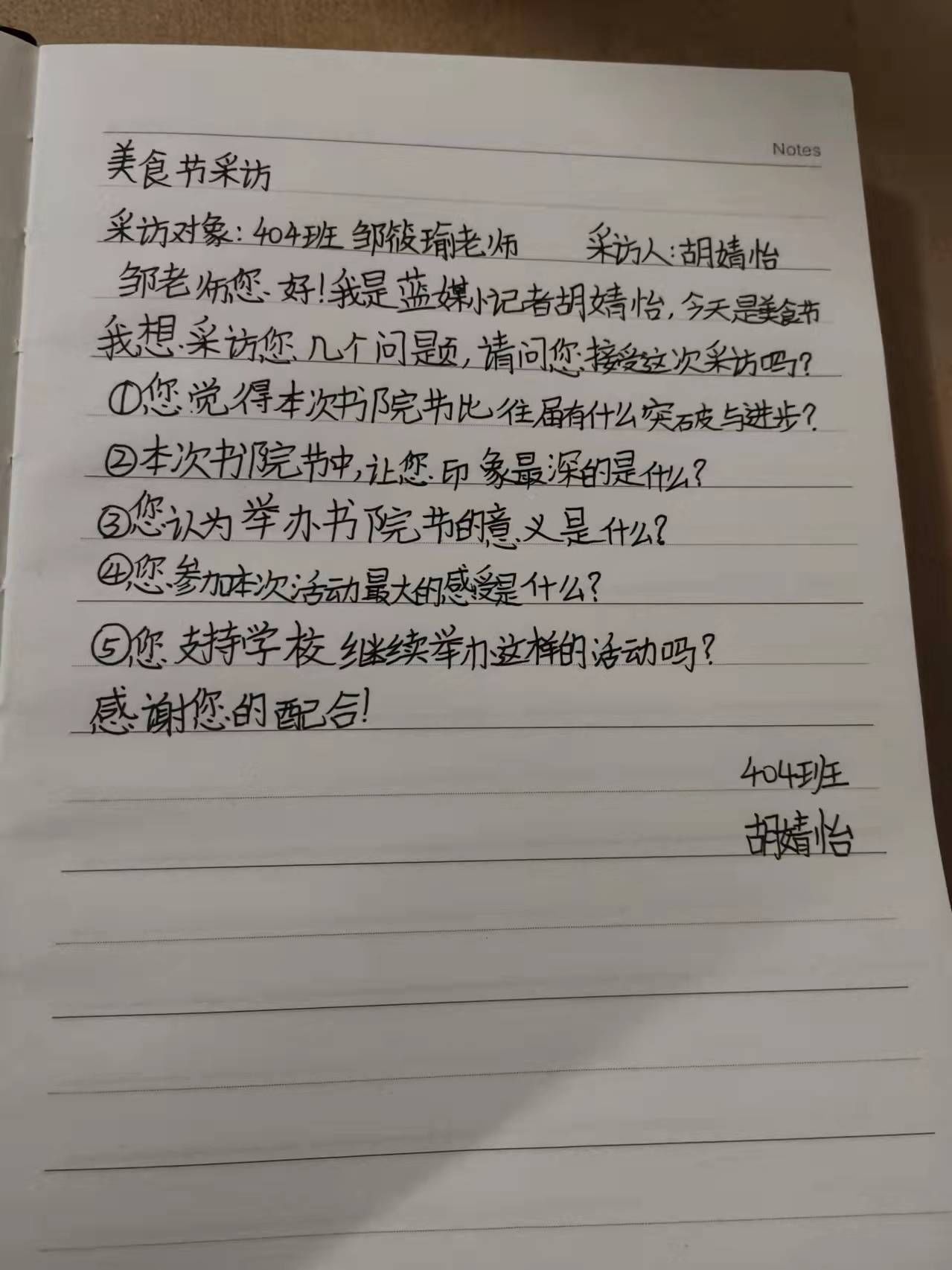 美食节$武义县明招小学第二届书院节顺利闭幕！明招蓝媒小记者眼中的“别样精彩”