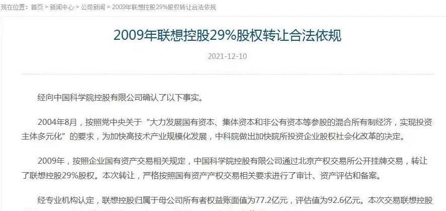 柳传志|人民日报、财政部公开发声后,联想首次回应来了
