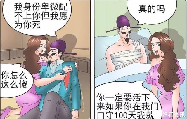 a481|搞笑漫画美女许诺站100天嫁给小伙，最后一天他却离开了