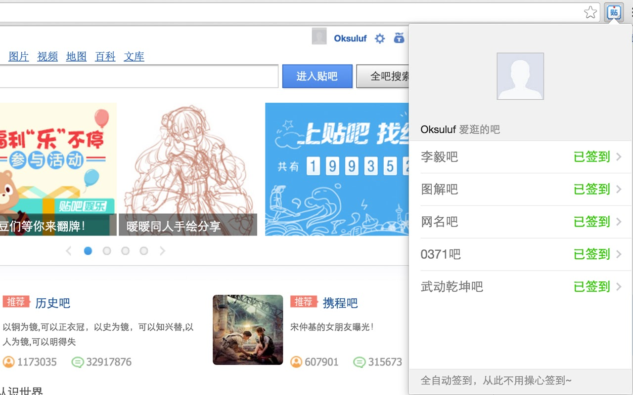 贴吧签到助手 – 自动签到浏览器插件-52KMS