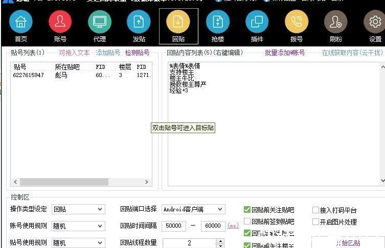 贴吧引流神器，霍小巨：盘点好用不贵的3款贴吧引流脚本插图2