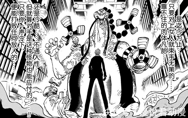 文斯莫克|海贼王1034话:奎因因爱生恨,袭击艺伎嫁祸山治,真是太屑了