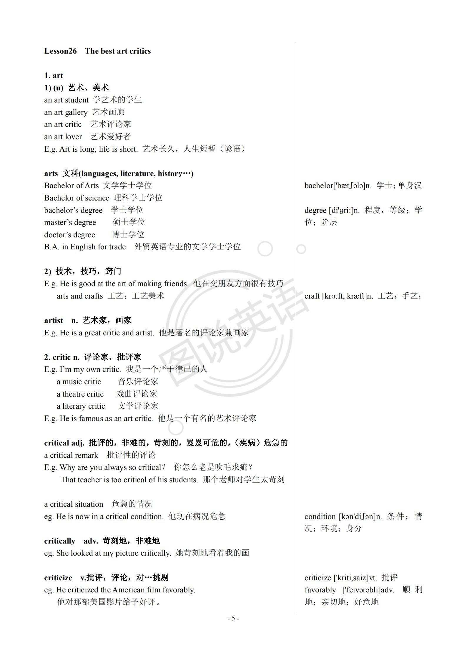 图说英语：新概念英语单词详解，积累单词用法