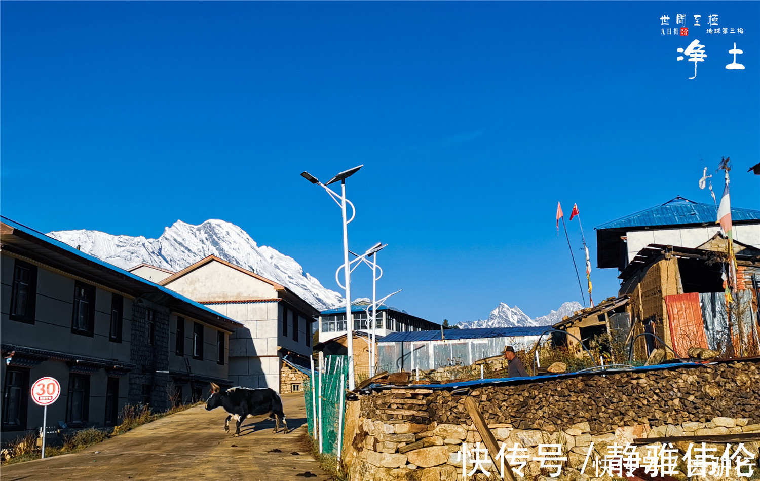 希夏邦马峰|边境上的小山村：面朝雪山如秘境，几十户人有新房、路灯、水泥路