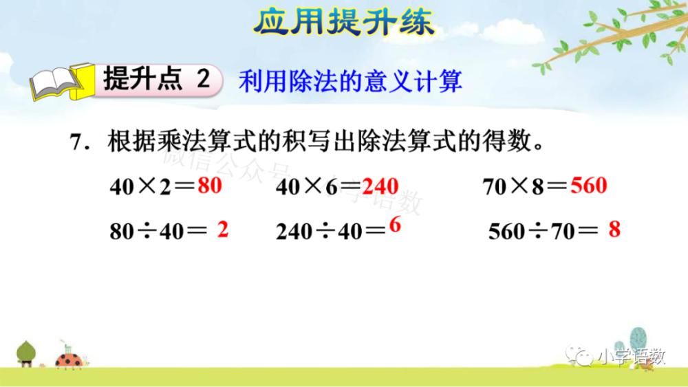 课件|人教版四年级数学上册第6单元《除数是整十数的口算》课件及同步练习