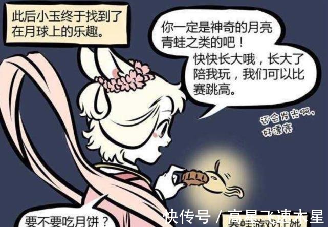 月饼|《非人哉》小玉在月球养蝌蚪,没想到结果是蛤蟆,母爱崩塌