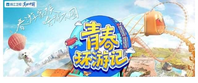 《青春環(huán)游記3》導(dǎo)演吳彤借鑒韓國游戲翻車，被楊迪宋小寶內(nèi)涵調(diào)侃！