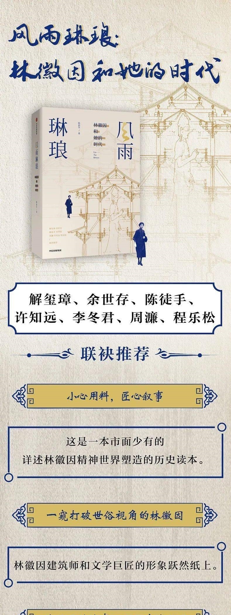  时光|“太太客厅”的最后时光：“院系调整”前后的林徽因