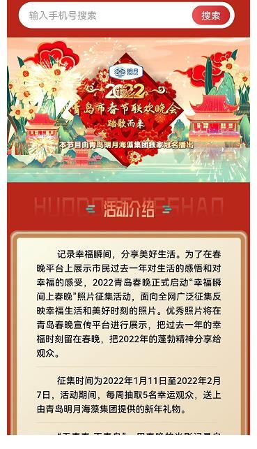 2022青岛市春节联欢晚会“幸福瞬间上春晚”照片征集开始啦