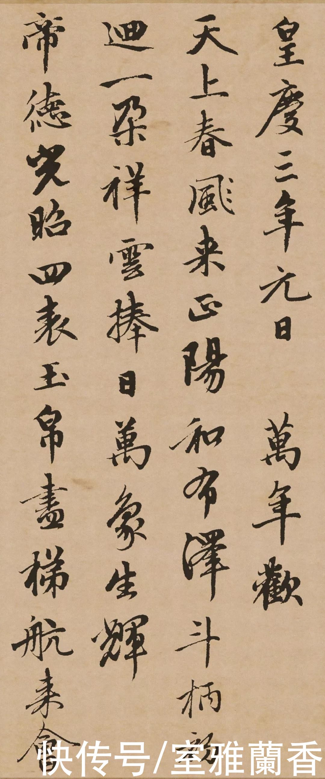  赵孟頫|天下承平，寿与天齐！赵孟頫书法《万寿曲》