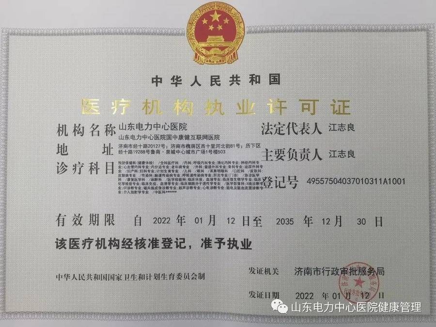 就医|打通与患者的“最后一公里”山东电力中心医院取得互联网医院资质