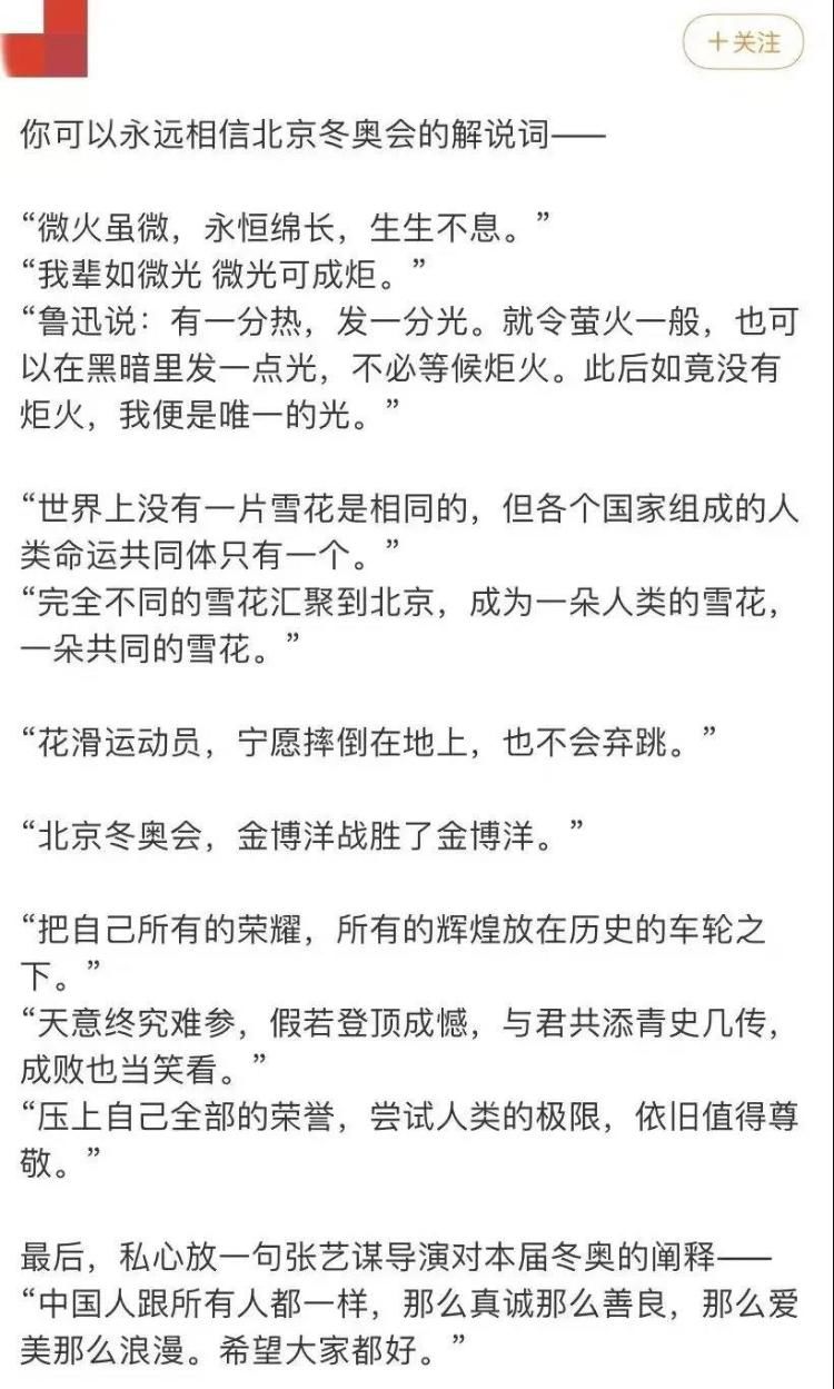 冬奥会|总台“冬奥会大型写作教学现场”，不念诗也是“神仙文案”