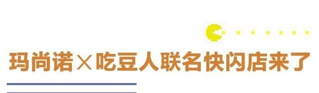 吃豆人|缺了角的比萨,凭啥这么火