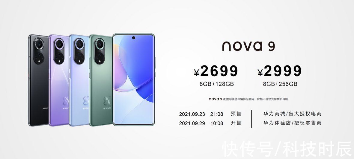 nov鸿蒙手机有新选择了！华为Nova 9系列发布：前所未有