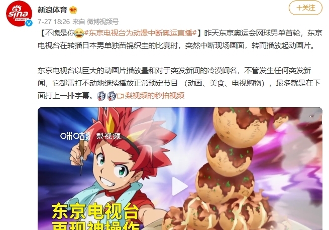 云漫|东京再出奇葩趣闻,电视台为动漫中断奥运直播,二次元哭笑不得