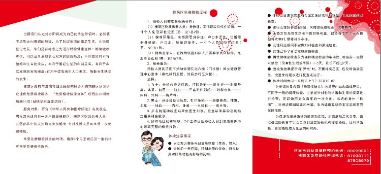济南市妇幼保健院|“爱在七夕”槐荫区免费婚检孕前查体宣传活动