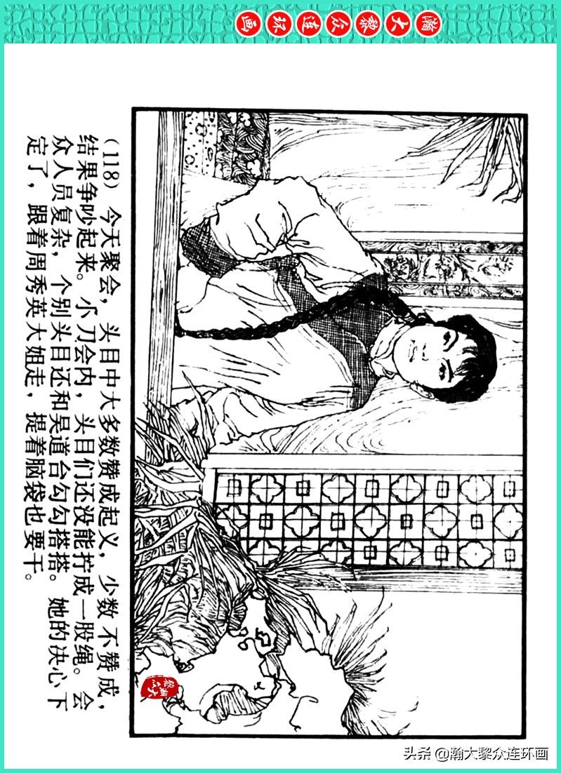 丹青恨|瀚大黎众｜上人美版著名画家传奇色彩连环画《丹青恨》李绍然绘画