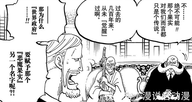 世界政府|海賊王1037:五老星失算,羅賓尚未抓獲,象主意外到來