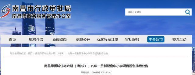 华侨城|南昌又将新增一所学校!就在华侨城 规划用地面积30618平方米