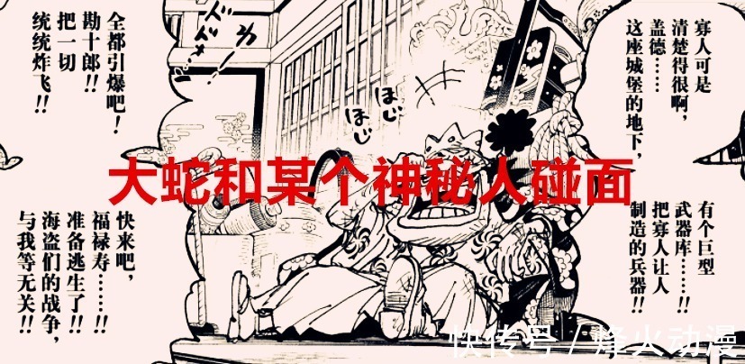 大蛇|海贼王1032话:阎魔觉醒,索隆迎来爆发,CP0居然要除掉德雷克