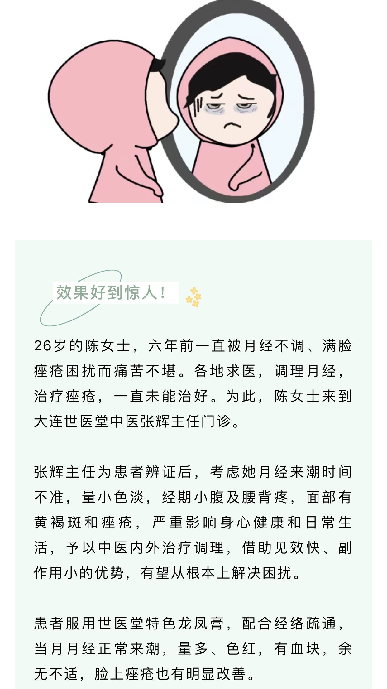 中医|聊聊月经不调那些事儿，文末来学习中医调理方法