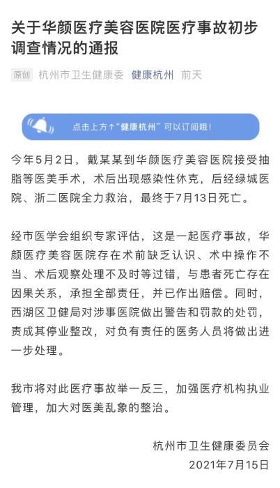 医美|吸脂减肥又现惨剧，谁在助推容貌焦虑？