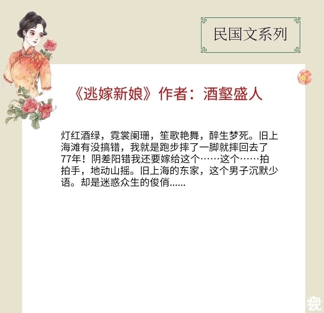 民国文|5本好看的民国文,乱世烽火下的血色柔情,不负山河不负卿!