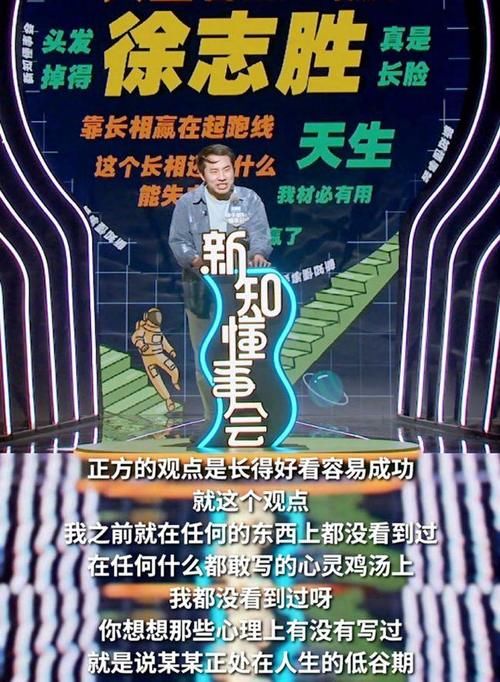 综艺|徐志胜在综艺《新知懂事会》上自嘲：长得好看不一定是优势