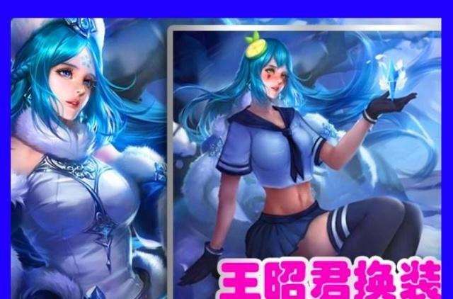 居然|王者荣耀:英雄被网友P图后,孙膑好美,王昭君居然穿起了水手服