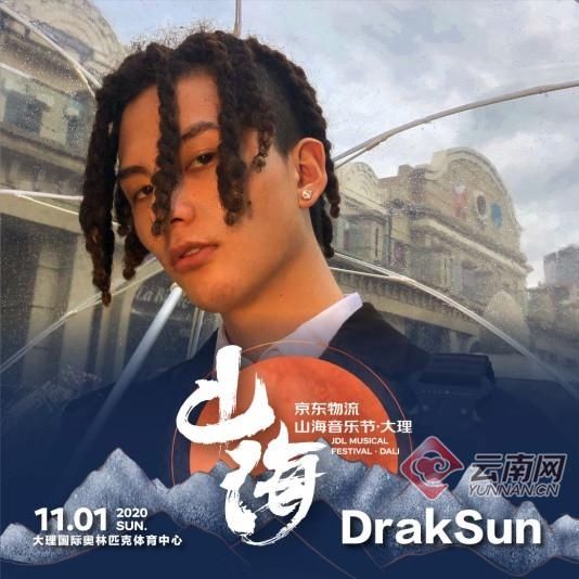 重塑|重塑唐朝低苦艾！首届京东物流山海音乐节·大理 全阵容开票