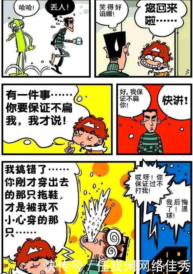 和阿衰同宿舍是件苦不堪言的事情，但谁的学生时代没个奇葩舍友呢