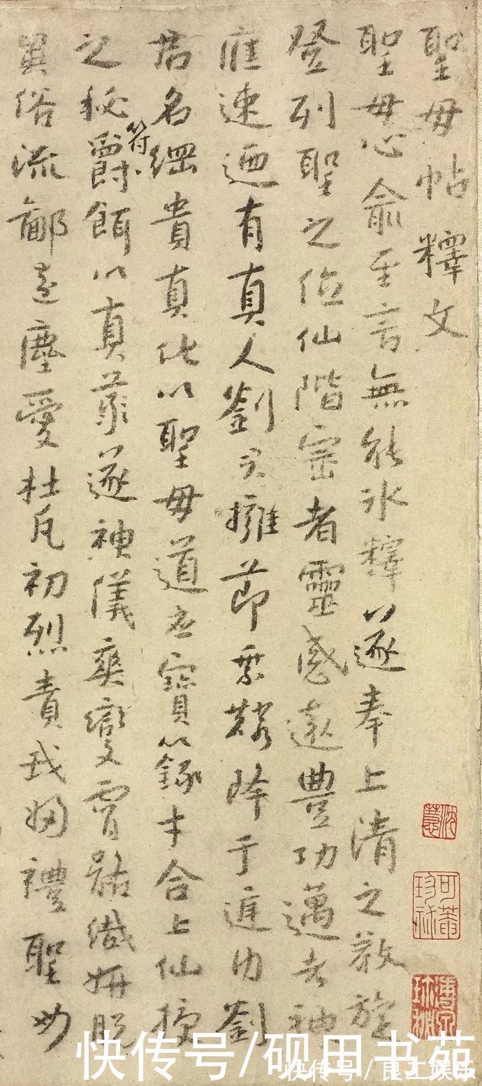 晋代杜!宋拓陕刻本 怀素《圣母帖》,八大山人自书释文