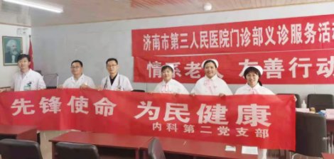 志愿服务队|济南三院多个党支部携手开展义诊活动