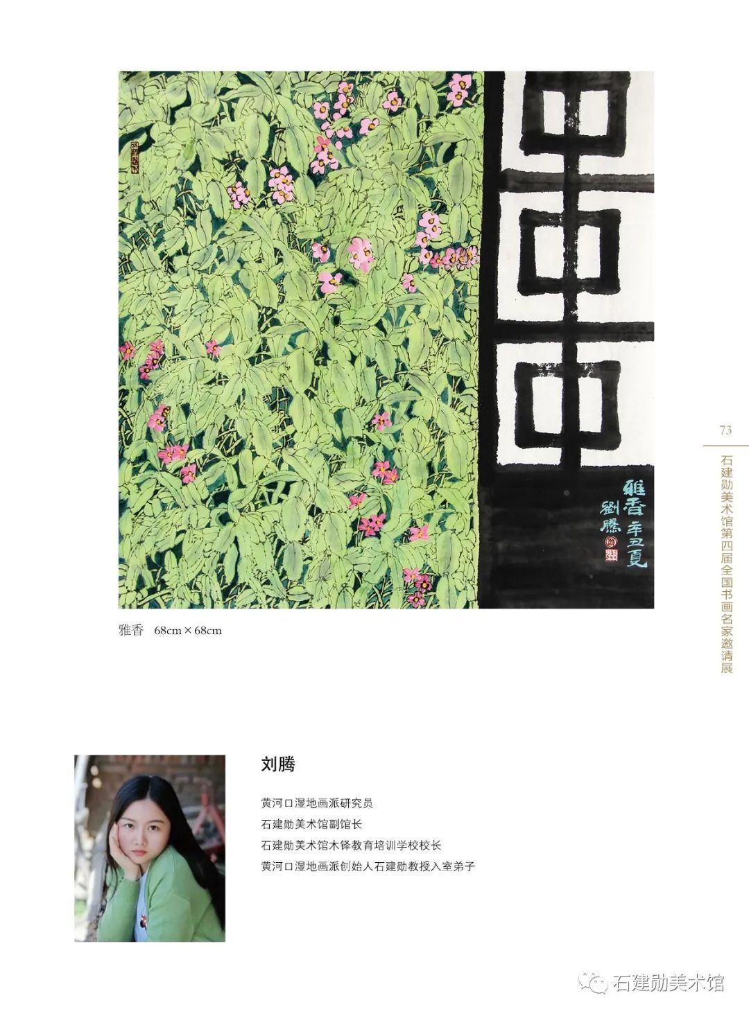 黄河口|黄河入海流——石建勋美术馆第四届全国书画名家邀请展今日开展