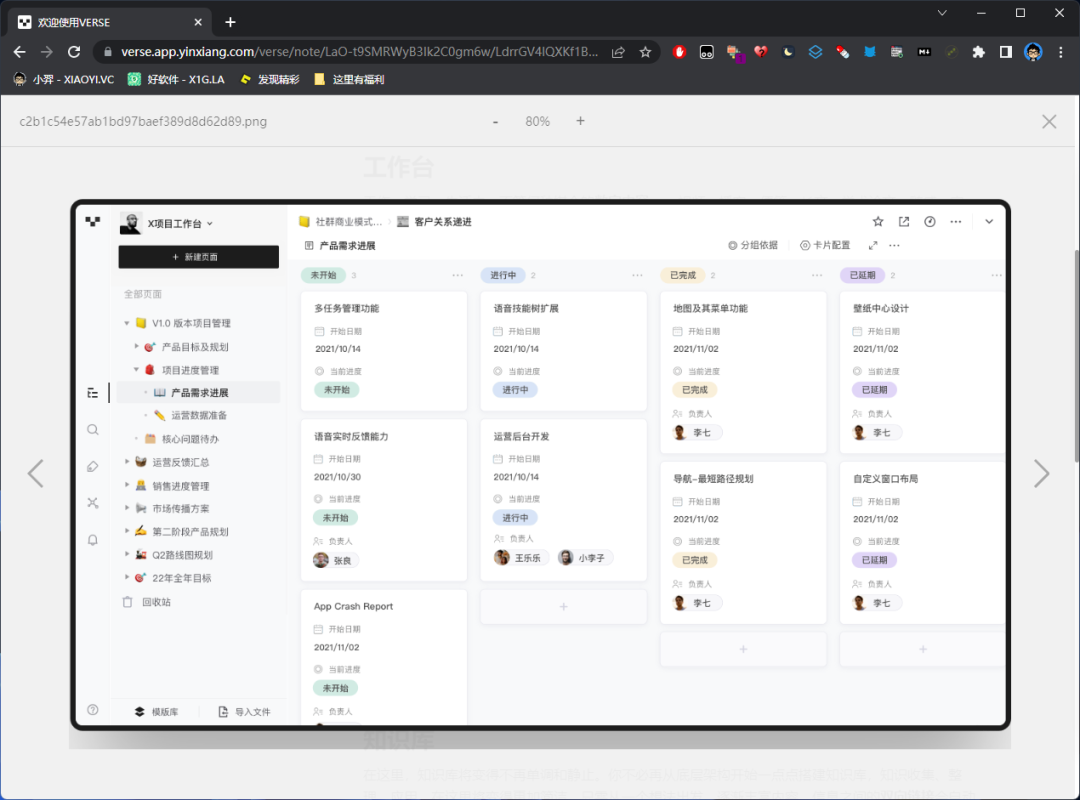 印象笔记全新产品,智能化生产力工具:VERSE-6