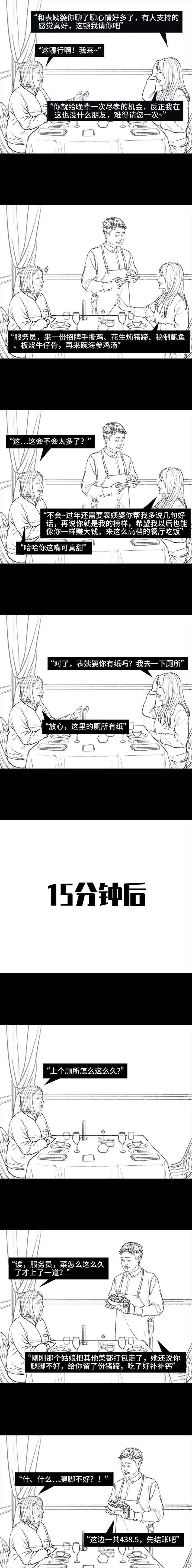 鬼畜漫画《假乞老太婆》爱心不是你想买，想买就能买