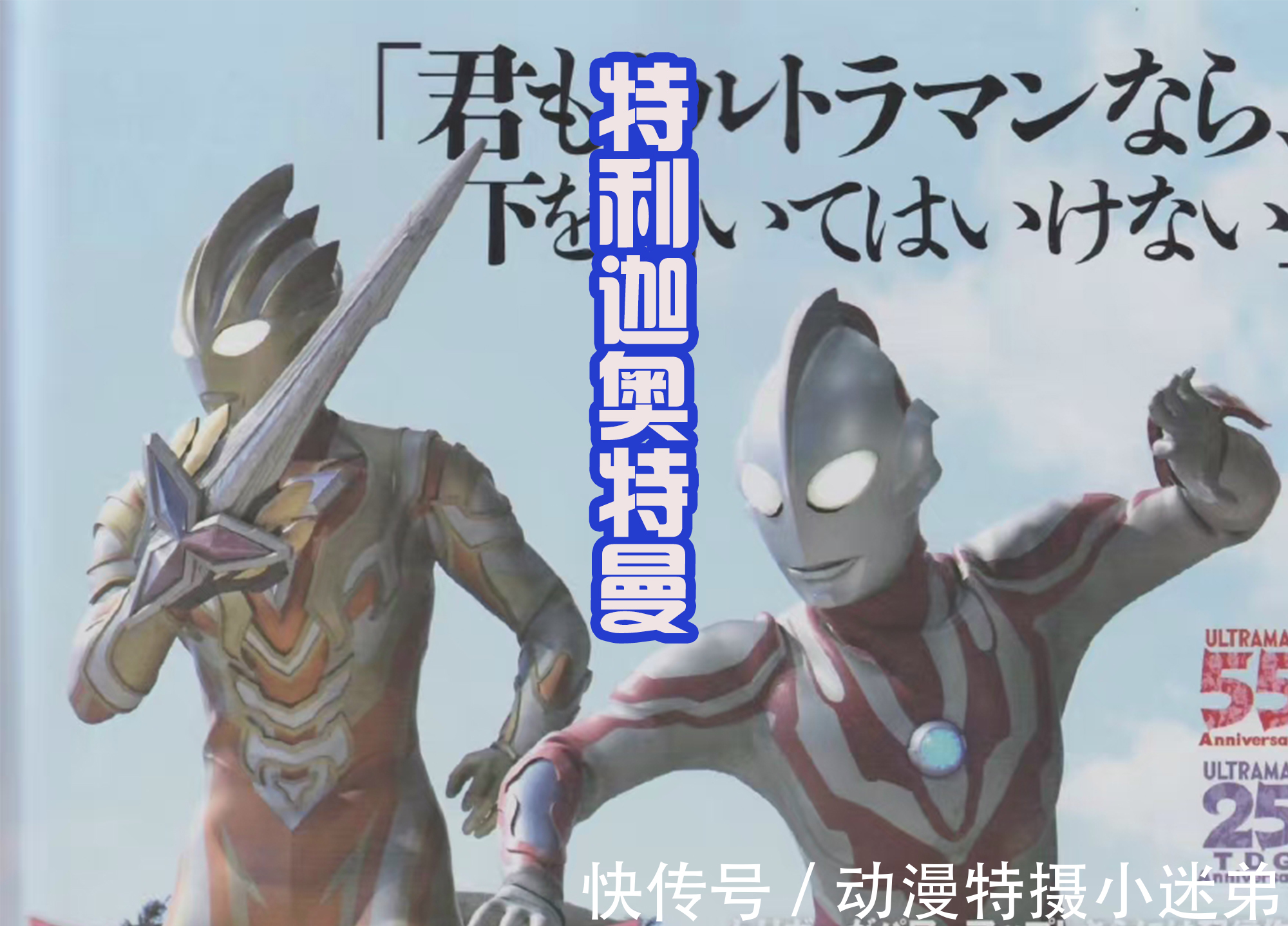 特利迦|三大特摄11月情报：特利迦剧情紧凑，假面骑士将会少一话！