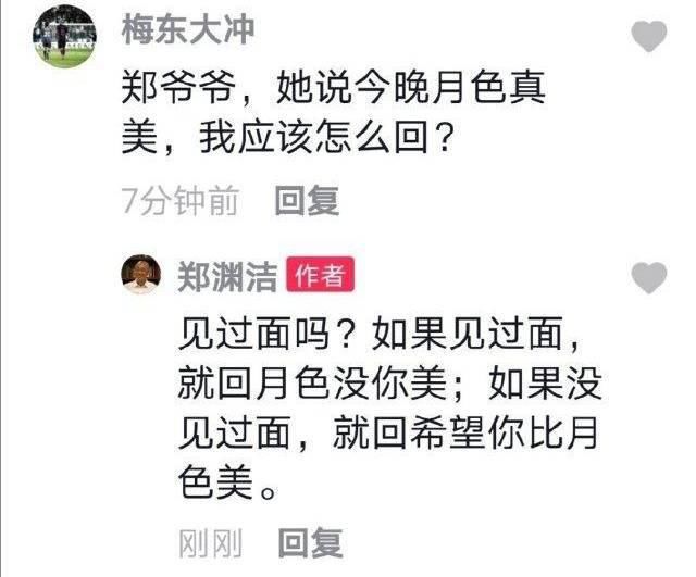  凡尔赛|可爱的郑渊洁爷爷，评论区太有趣了！“凡尔赛”式道歉圈粉众人