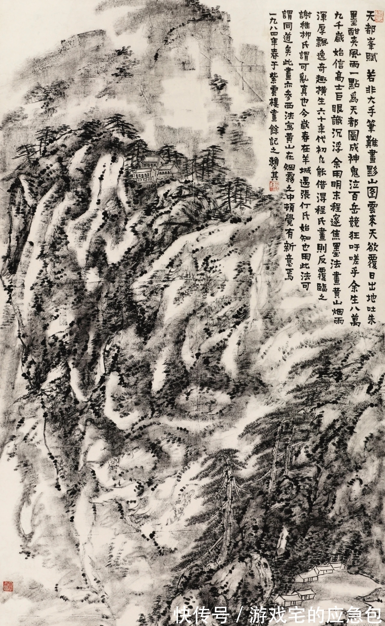 赖少其&领导大师们的“领导”——赖少其山水画
