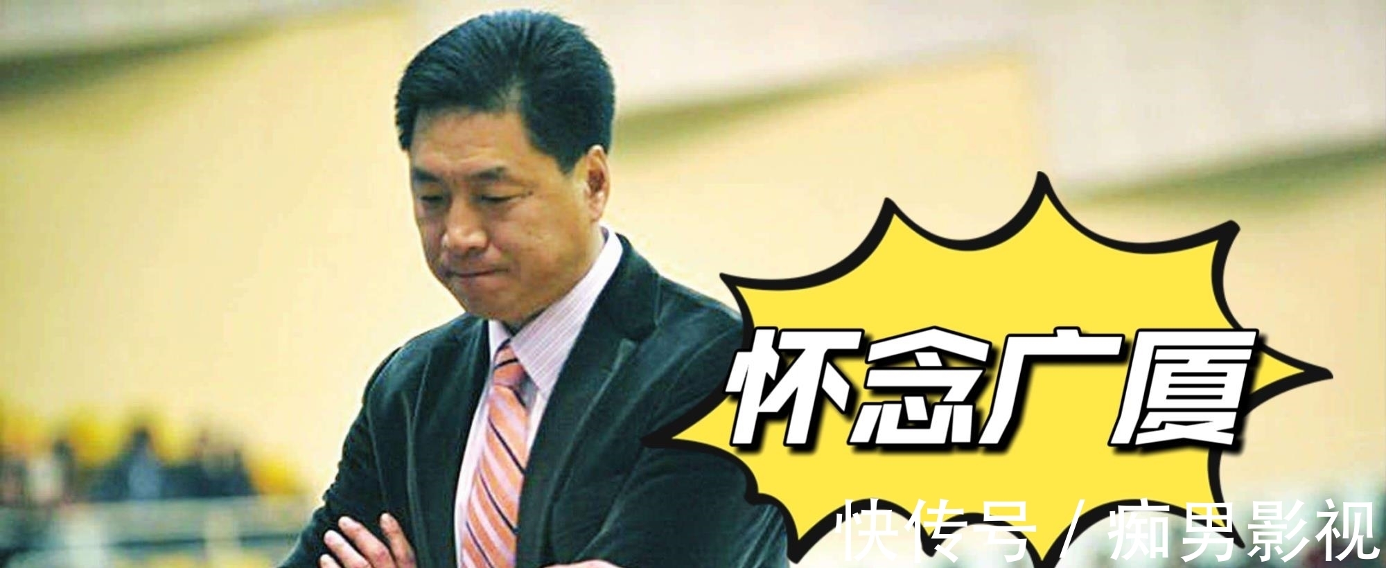上海男篮|CBA广厦与山西队比赛结束后,球迷透露:李春江下赛季有望回广厦