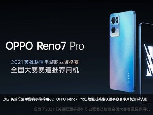 OPPO|OPPO Reno7系列发布会回顾：超感光猫眼自拍2199元起