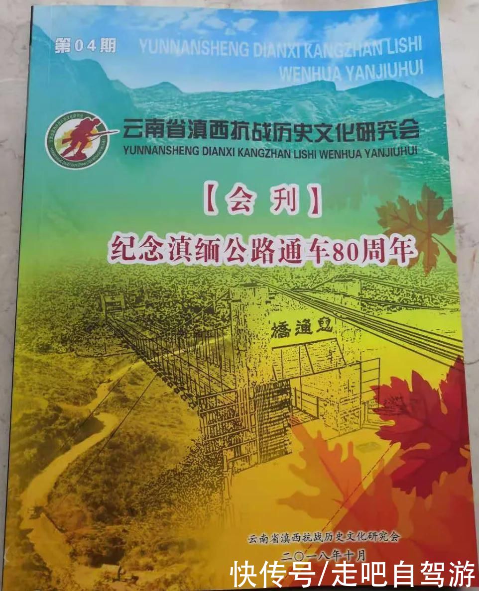  化研究会|一条悲壮的公路，一片英雄的热土，听他说说70多年前的滇西抗战