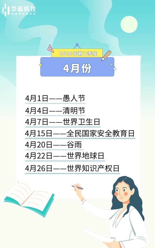 2021年第二季度节日一览表：教培机构怎么做借势招生营销？